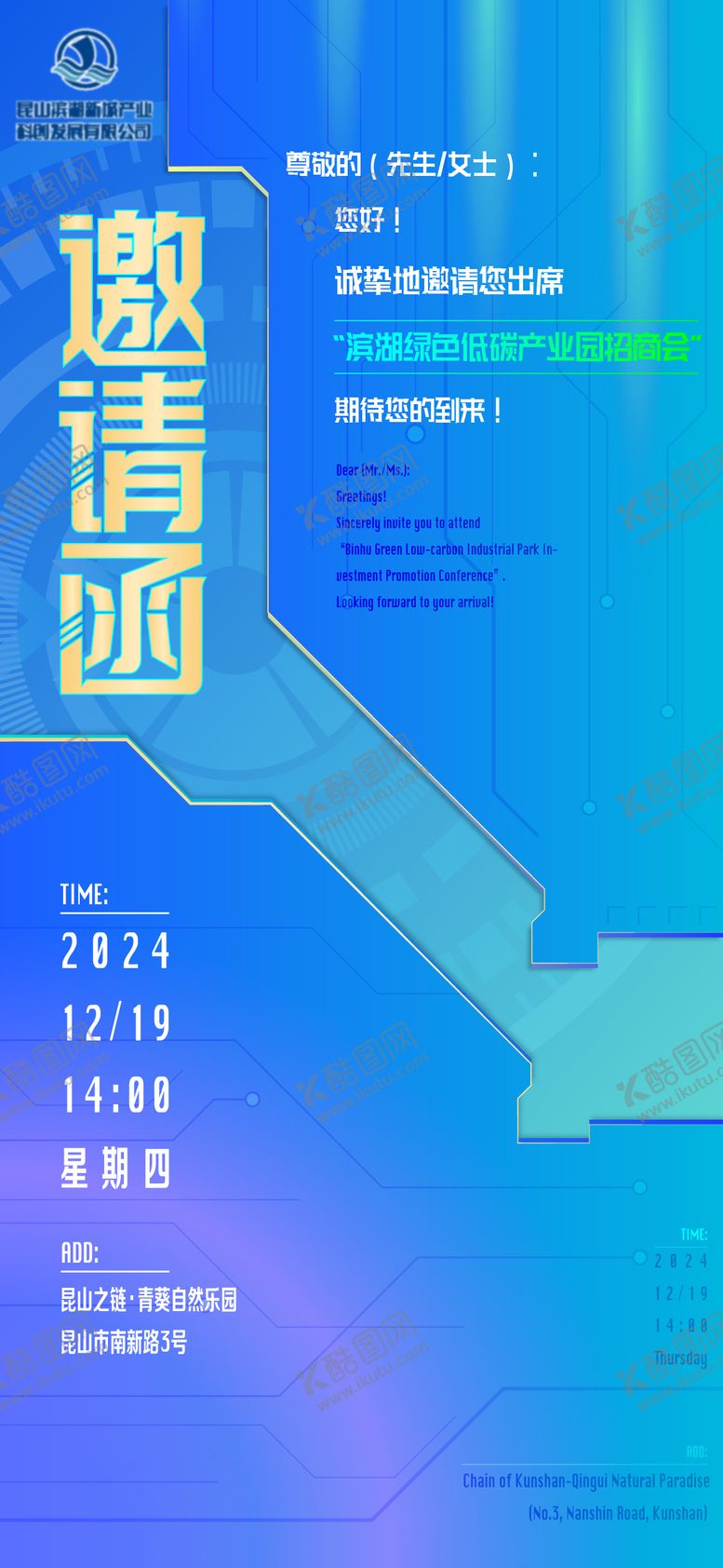 编号：22189704040242344736【酷图网】源文件下载-科技感邀请函海报
