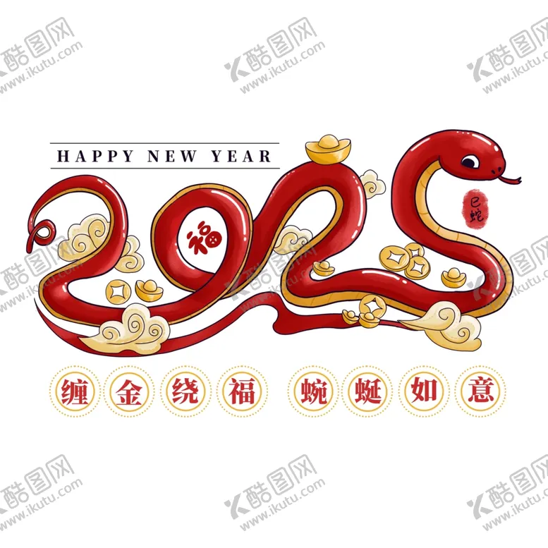 编号：77870901250742001608【酷图网】源文件下载-2025艺术字