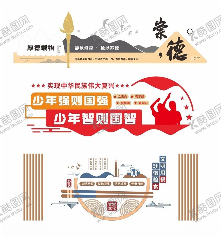 编号：69927106111104316358【酷图网】源文件下载-校园文化墙