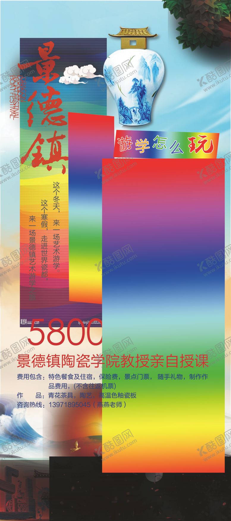 编号：13763010271009042957【酷图网】源文件下载-景德镇游学展架