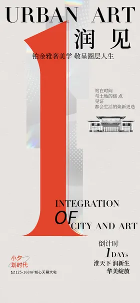 倒计时海报梦幻周年比赛
