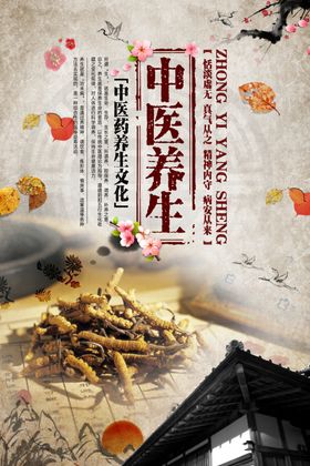 中医传统文化