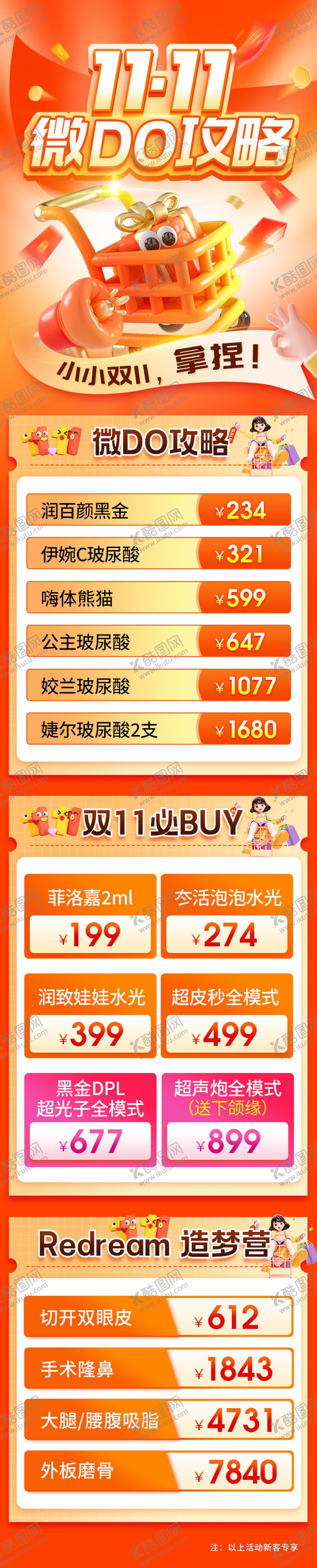 编号：38297712050538262974【酷图网】源文件下载-医美双十一项目海报