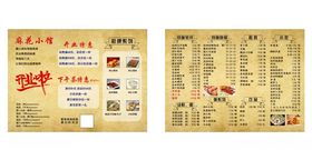 麻花小馆开业菜单