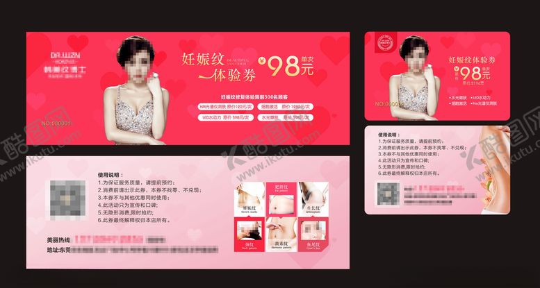 编号：46689307031759015924【酷图网】源文件下载-妊娠纹优惠券