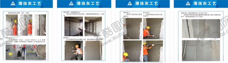 编号：94770907132026213079【酷图网】源文件下载-薄抹灰工艺图牌