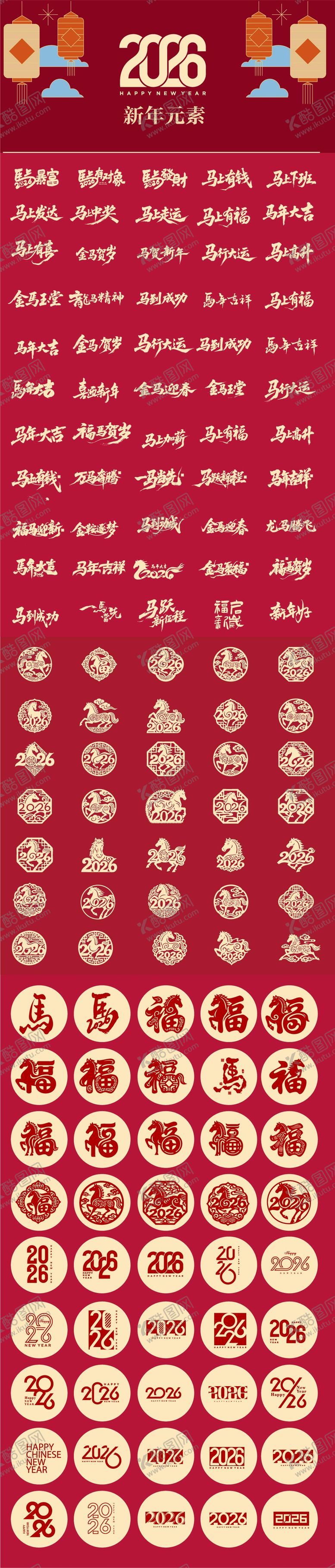 编号：44321102021607443338【酷图网】源文件下载-马年主题元素字体窗花设计