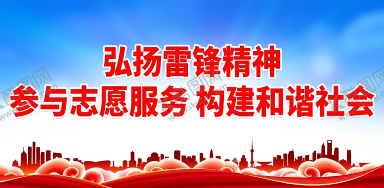编号：25111902091141311320【酷图网】源文件下载-志愿者口号