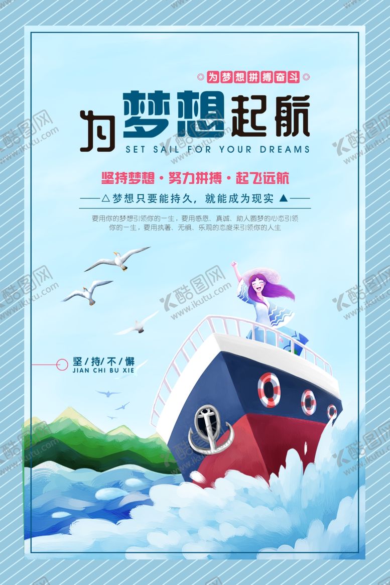 编号：27053307122318525867【酷图网】源文件下载-梦想再起航