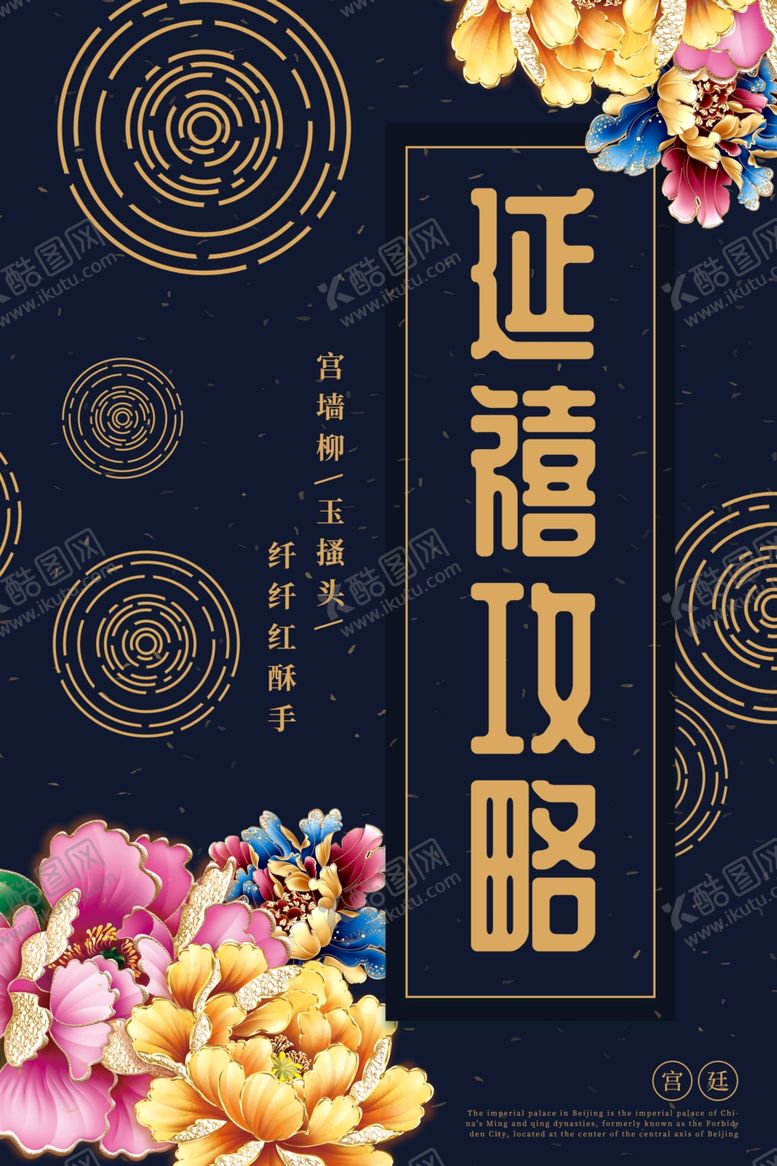 编号：94534907020919225290【酷图网】源文件下载-高贵攻略海报