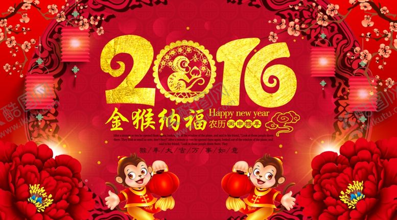 编号：21223005182034299277【酷图网】源文件下载-猴年年会背景新年晚会海报