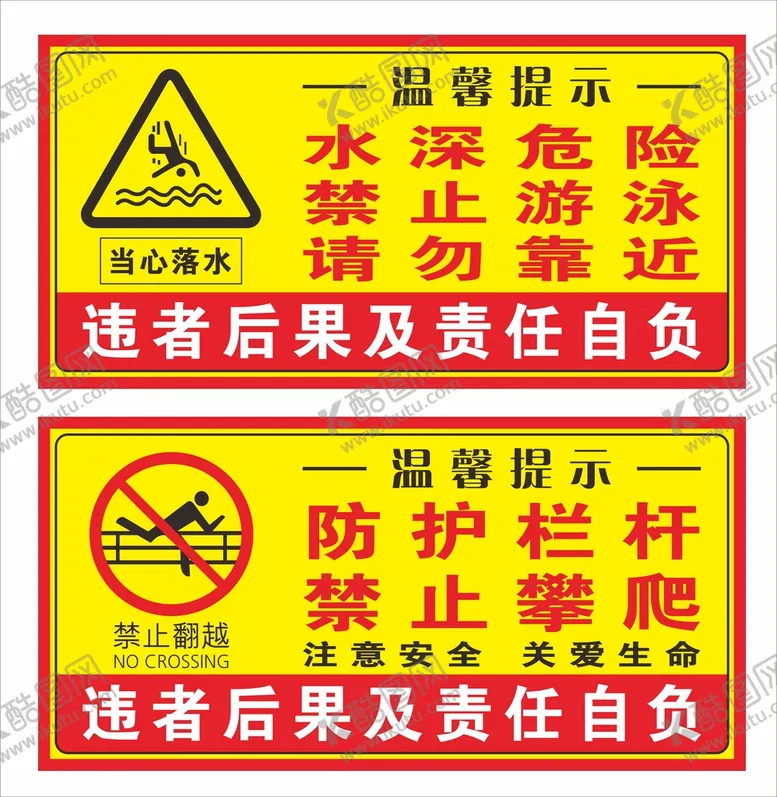 编号：67822811011350591250【酷图网】源文件下载-警示牌