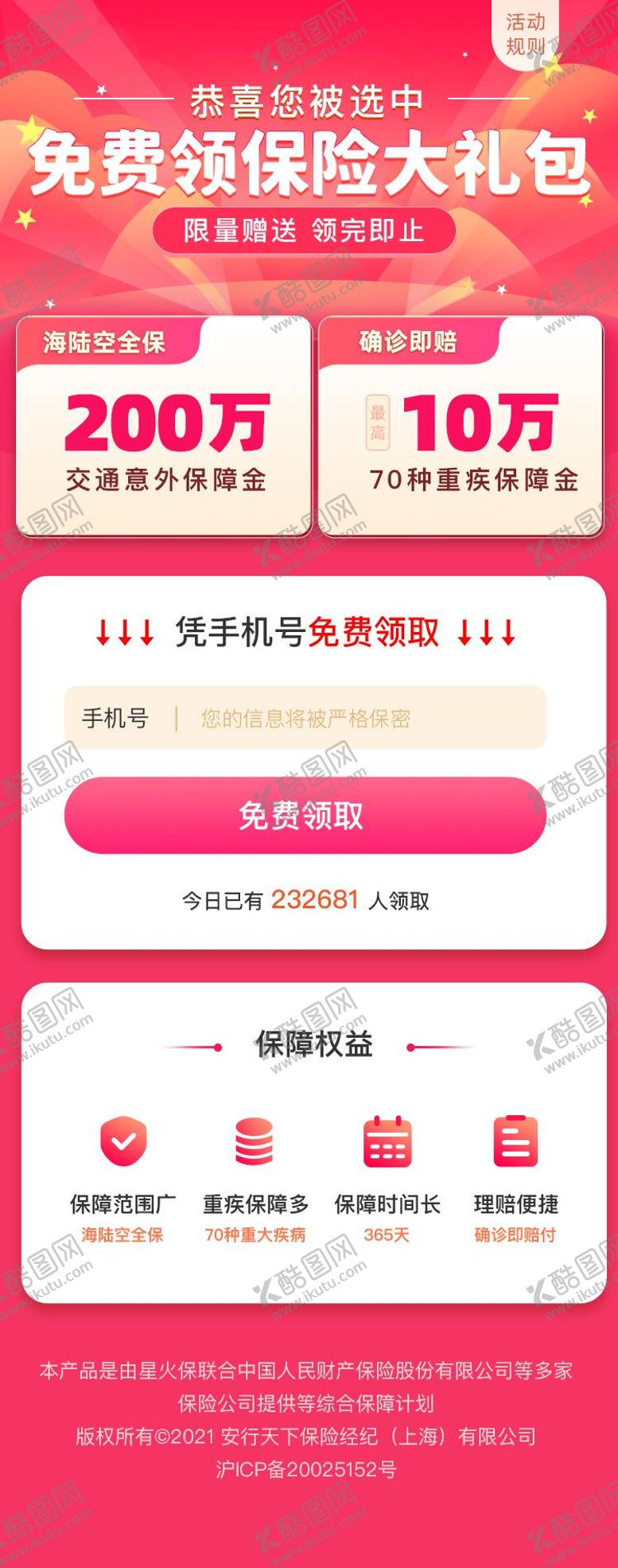 编号：86862010080403276553【酷图网】源文件下载-免费领保险