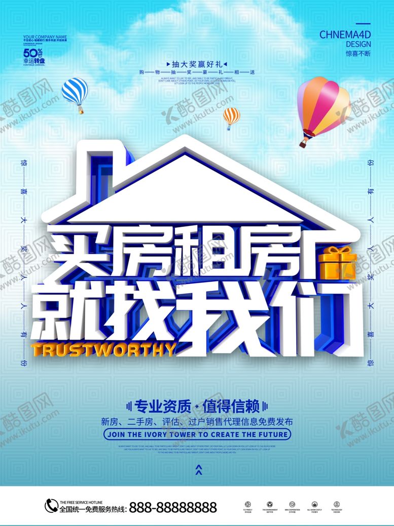 编号：42414507030739216041【酷图网】源文件下载-买房租房