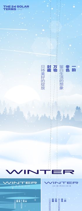 冬天节气系列海报