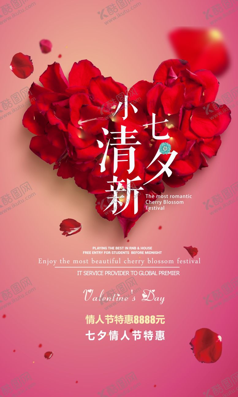 编号：29095509241519599501【酷图网】源文件下载-情人节海报