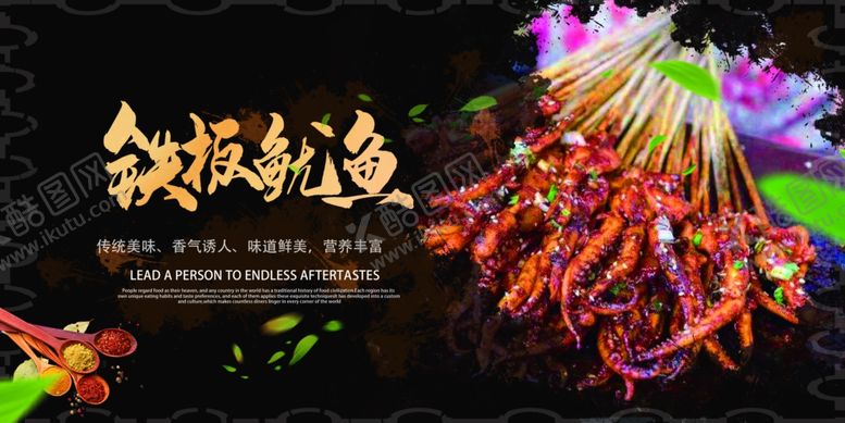 编号：44625511020708577966【酷图网】源文件下载-美味碳烤鱿鱼须