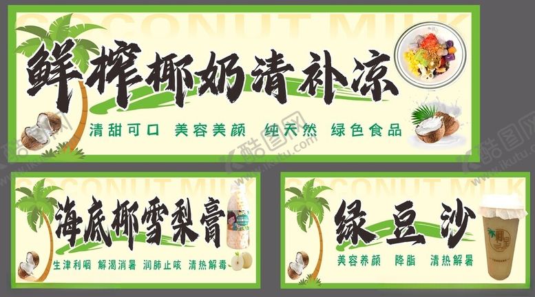 编号：73084004041455186539【酷图网】源文件下载-清补凉雪梨膏