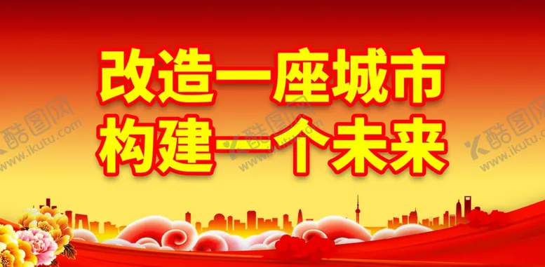 编号：92209502221600024772【酷图网】源文件下载-拆迁