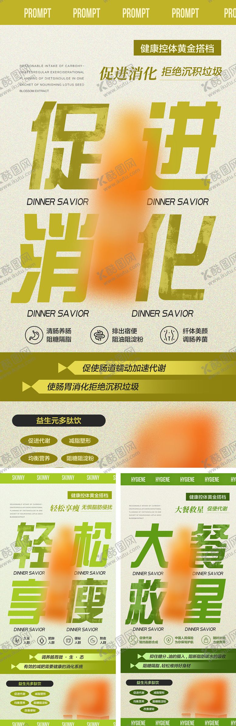 编号：55420612231723225082【酷图网】源文件下载-减肥 