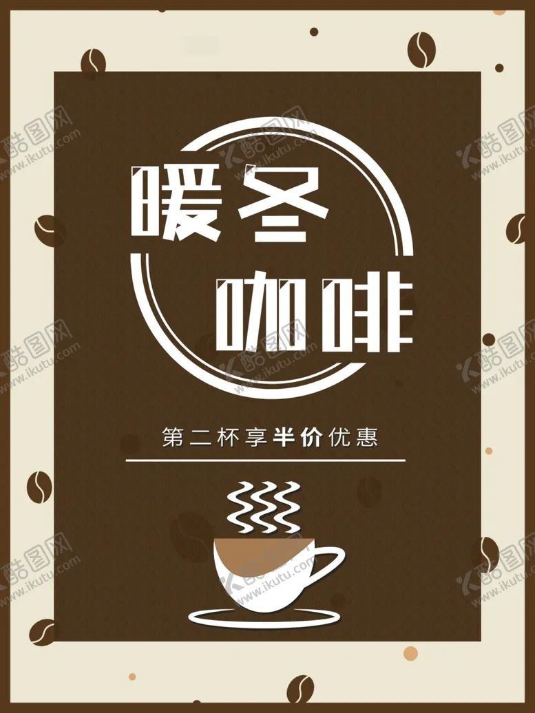 编号：24516201250413171884【酷图网】源文件下载-暖冬咖啡