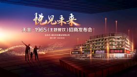招商发布会