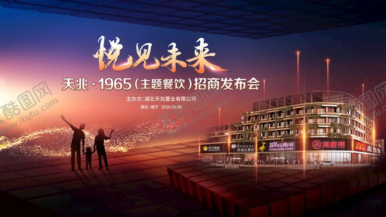 编号：32662506232008384956【酷图网】源文件下载-招商发布会