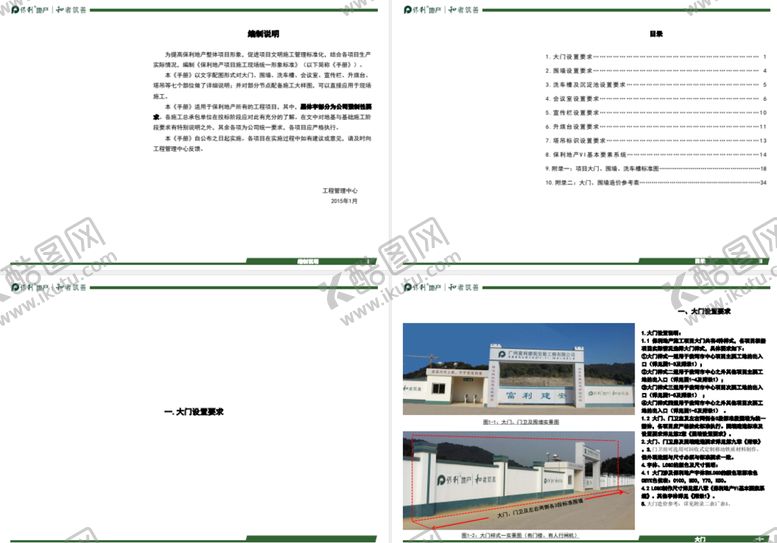 编号：73858701300018434217【酷图网】源文件下载-保利地产项目施工现场统一形象标