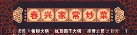春兴家常炒菜