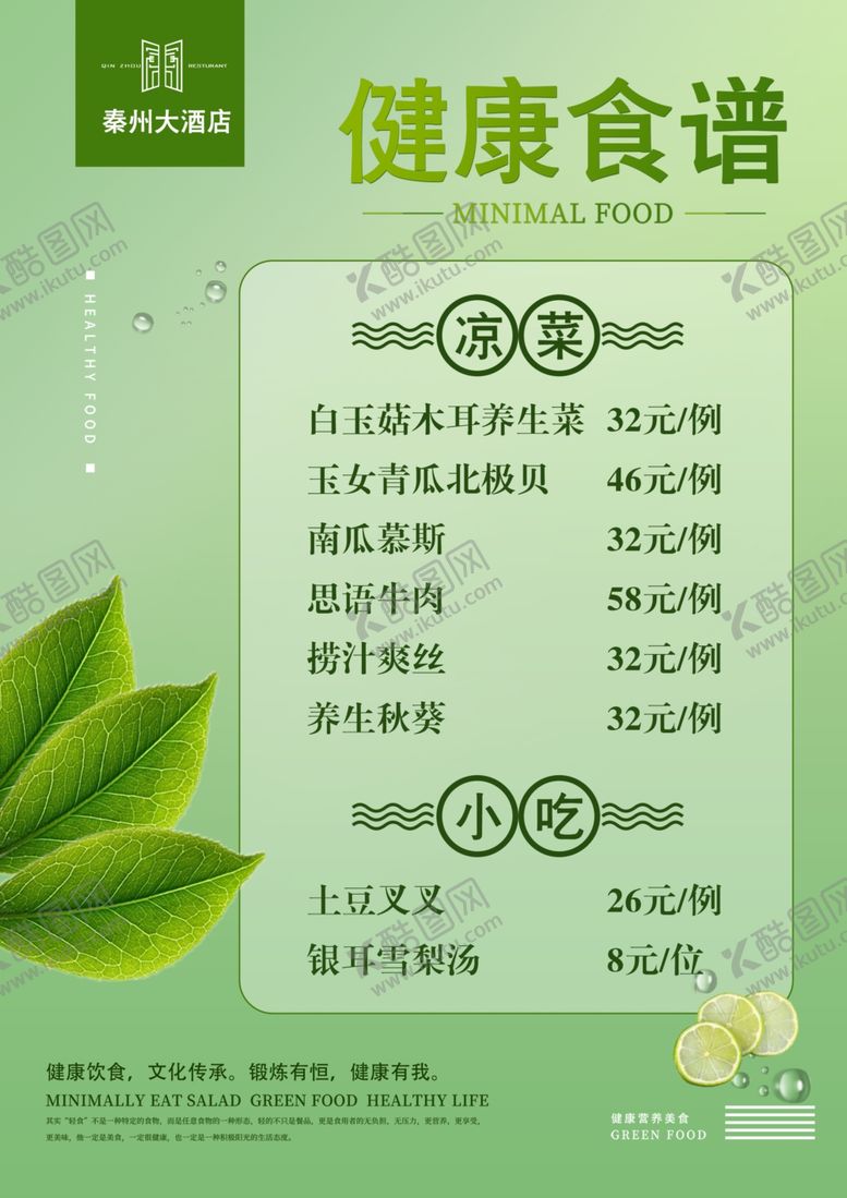 编号：70206609231657562348【酷图网】源文件下载-健康食谱