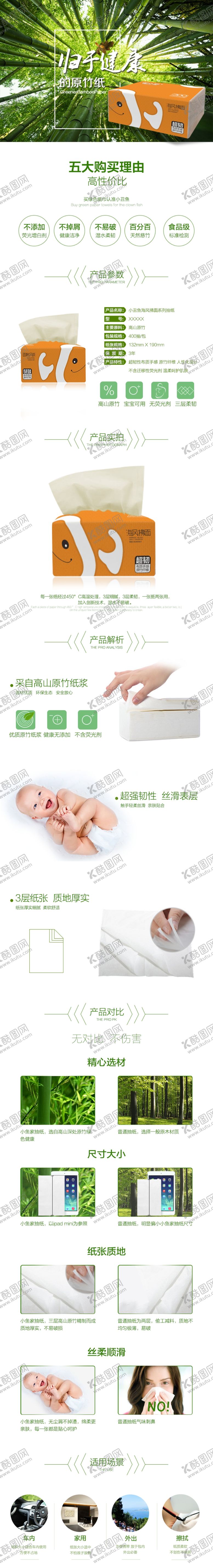 编号：25300010060659549865【酷图网】源文件下载-纸巾详情页