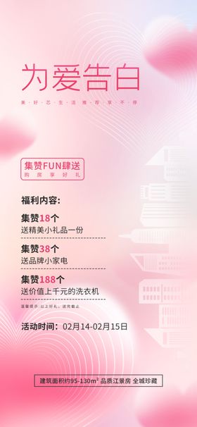 情人节海报214单页宣传快乐