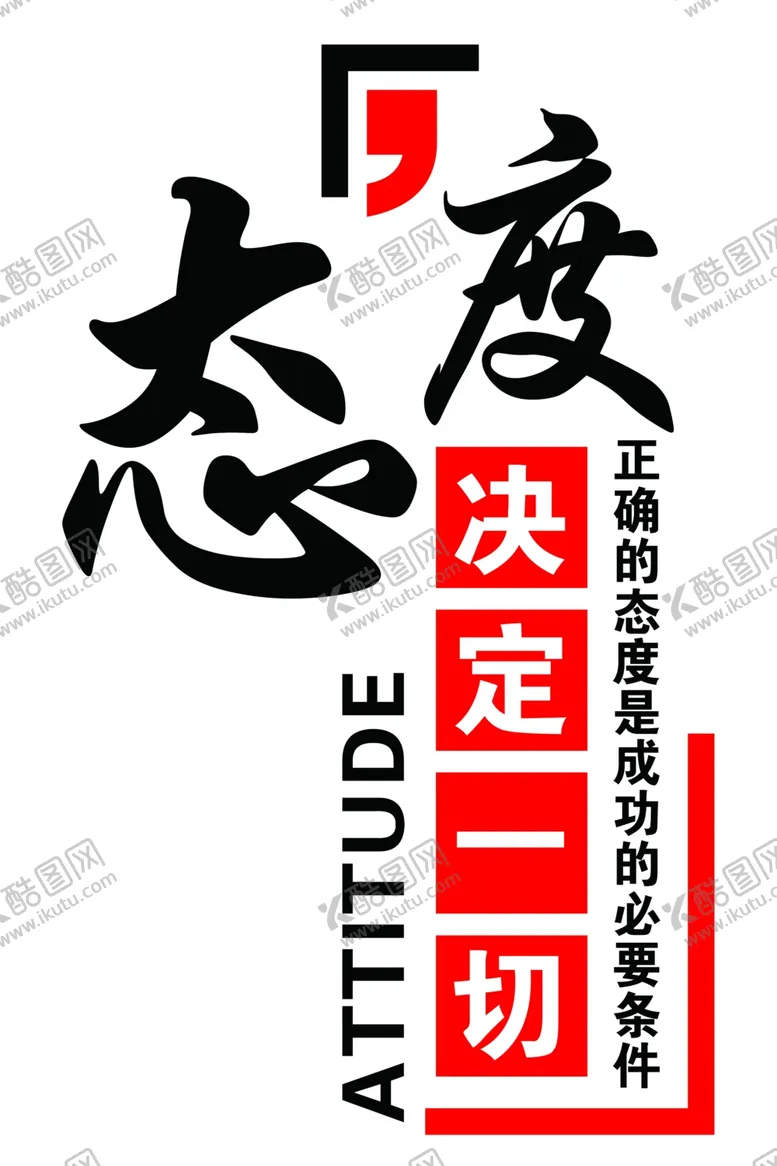 编号：40920006270803149209【酷图网】源文件下载-公司标语