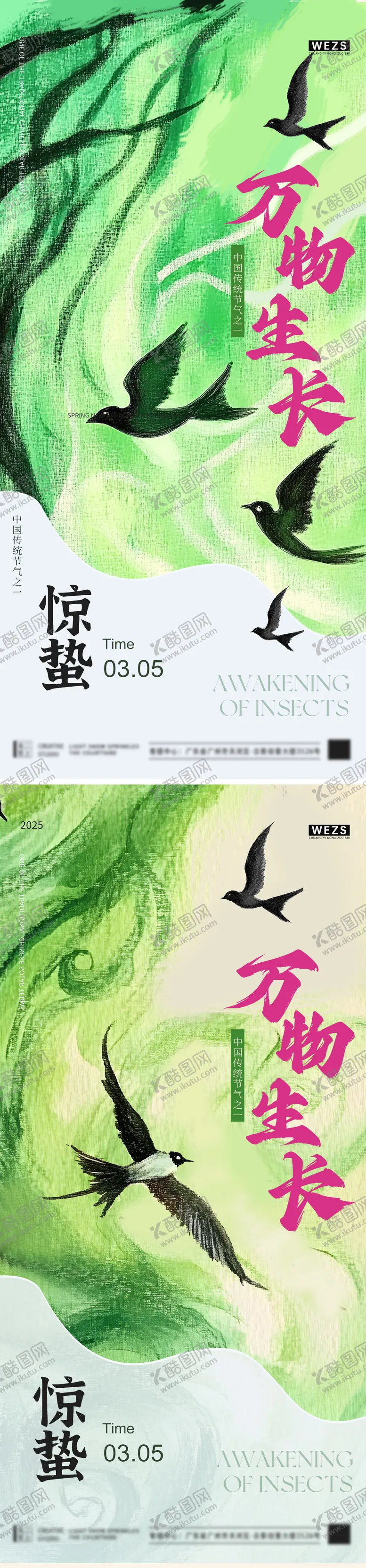 编号：71250202260240191174【酷图网】源文件下载-惊蛰节气系列海报