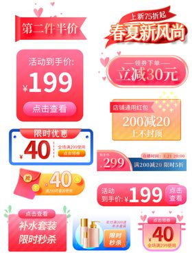 春夏新风尚促销优惠海报