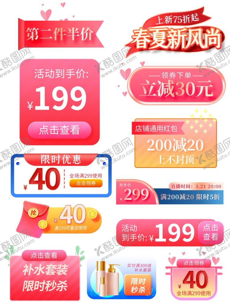 编号：58006309200304529951【酷图网】源文件下载-春夏新风尚促销优惠海报