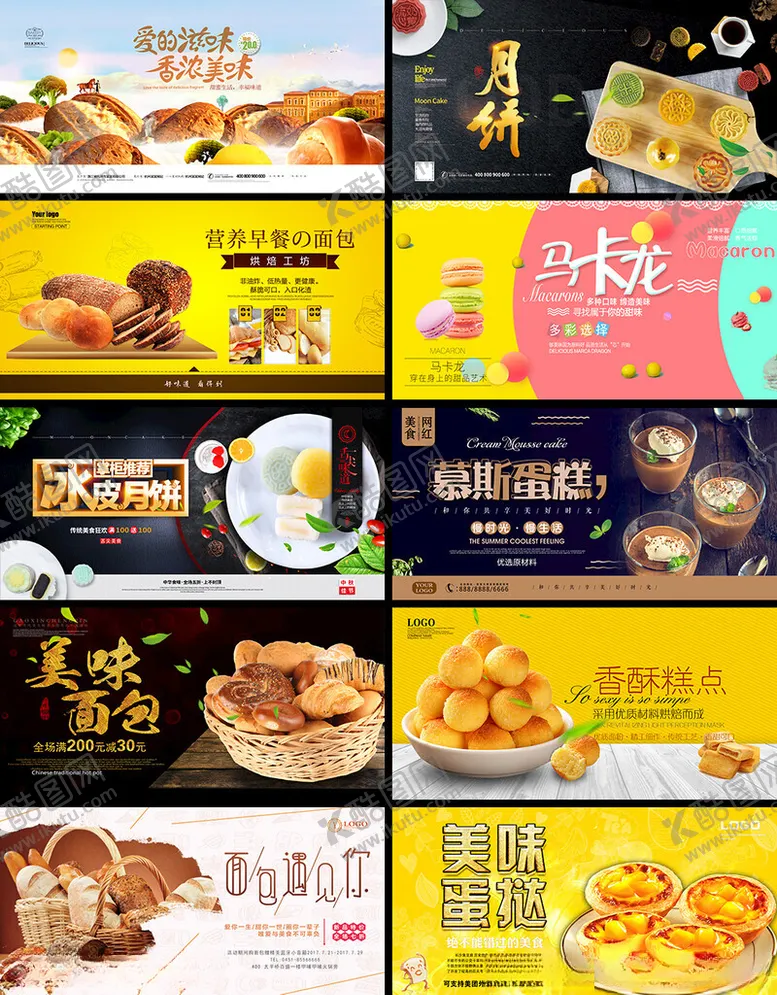 编号：38518504201225159892【酷图网】源文件下载-糕点展板