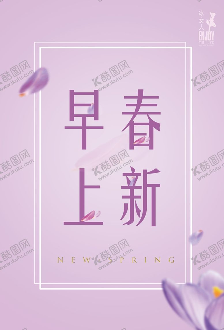 编号：93515702141653109706【酷图网】源文件下载-早春上新 新品上市