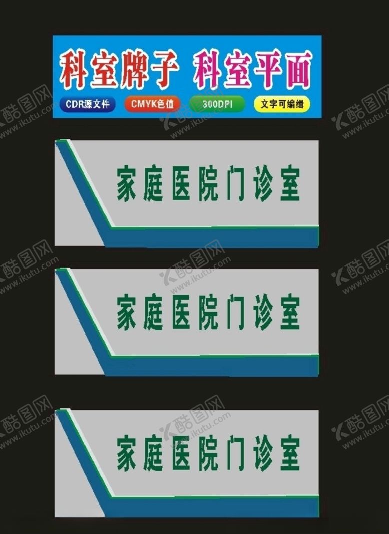 编号：18778809281401107028【酷图网】源文件下载-医院科室医院单位科室标识牌