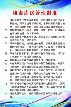 档案库房管理制度