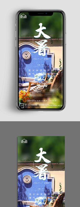 地产大暑小暑节气微信海报