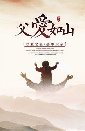 父亲爱如山