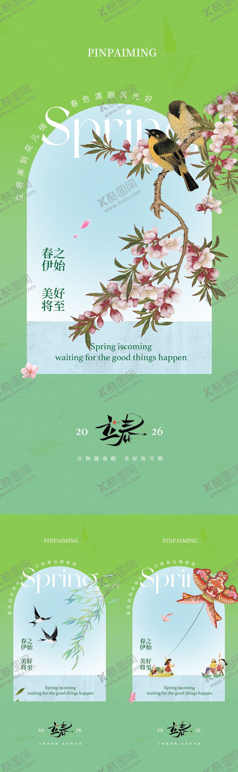 编号：99326401260208547942【酷图网】源文件下载-立春古风