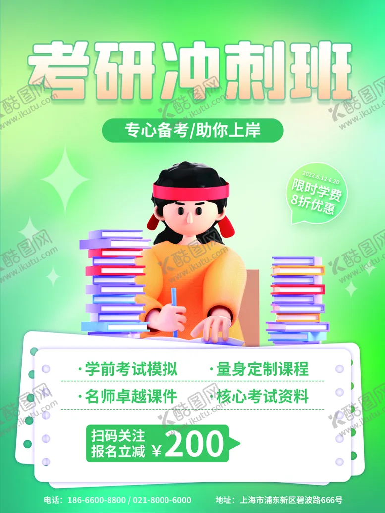 编号：27351409260351503460【酷图网】源文件下载-考研冲刺
