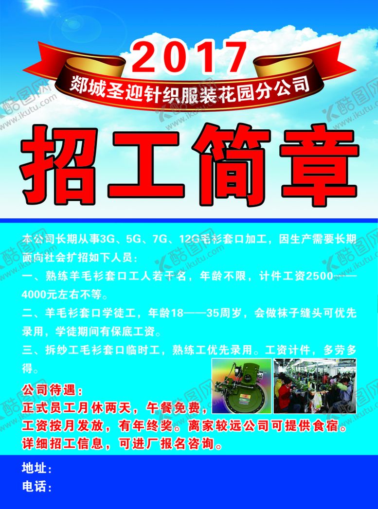 编号：89346510081129594621【酷图网】源文件下载-招工简章