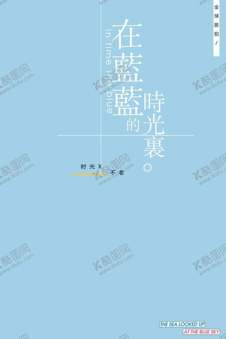 编号：33114509181215057250【酷图网】源文件下载-旅拍文字排版