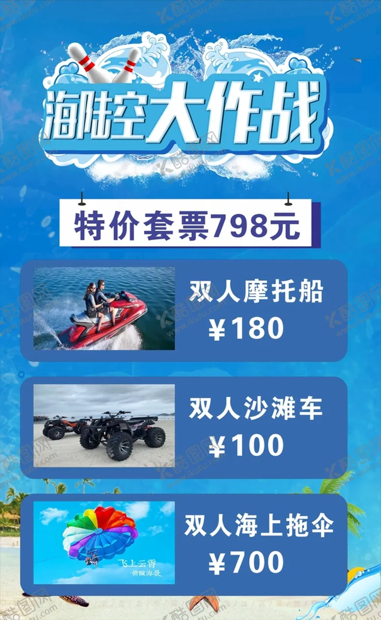 编号：13200010260736506797【酷图网】源文件下载-旅游项目表