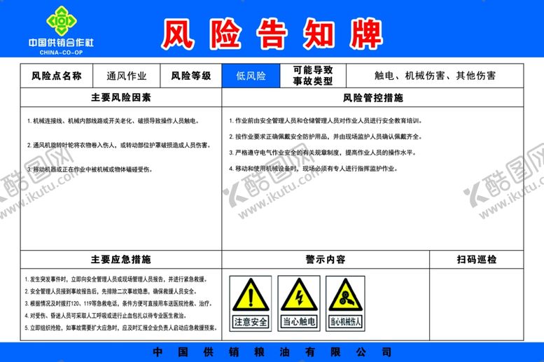 编号：86394701240142044995【酷图网】源文件下载-风险告知牌通风