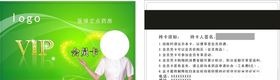药房会员卡