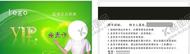 编号：66274210021614003399【酷图网】源文件下载-药房会员卡